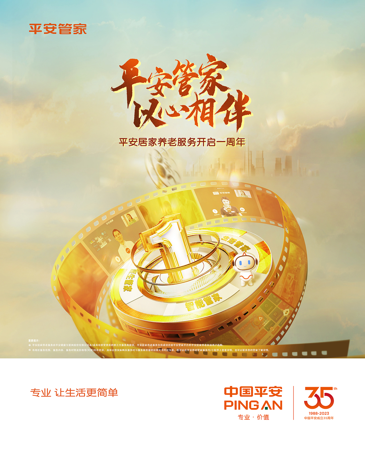 平安横幅海报排版调整（图ZMzU4NDI3NTIw） - 海报 - 站酷设计师猛天放原创素材 - 站酷ZCOOL