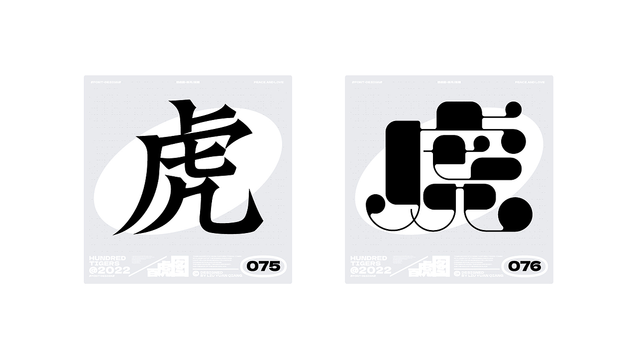 #百虎图#字体设计