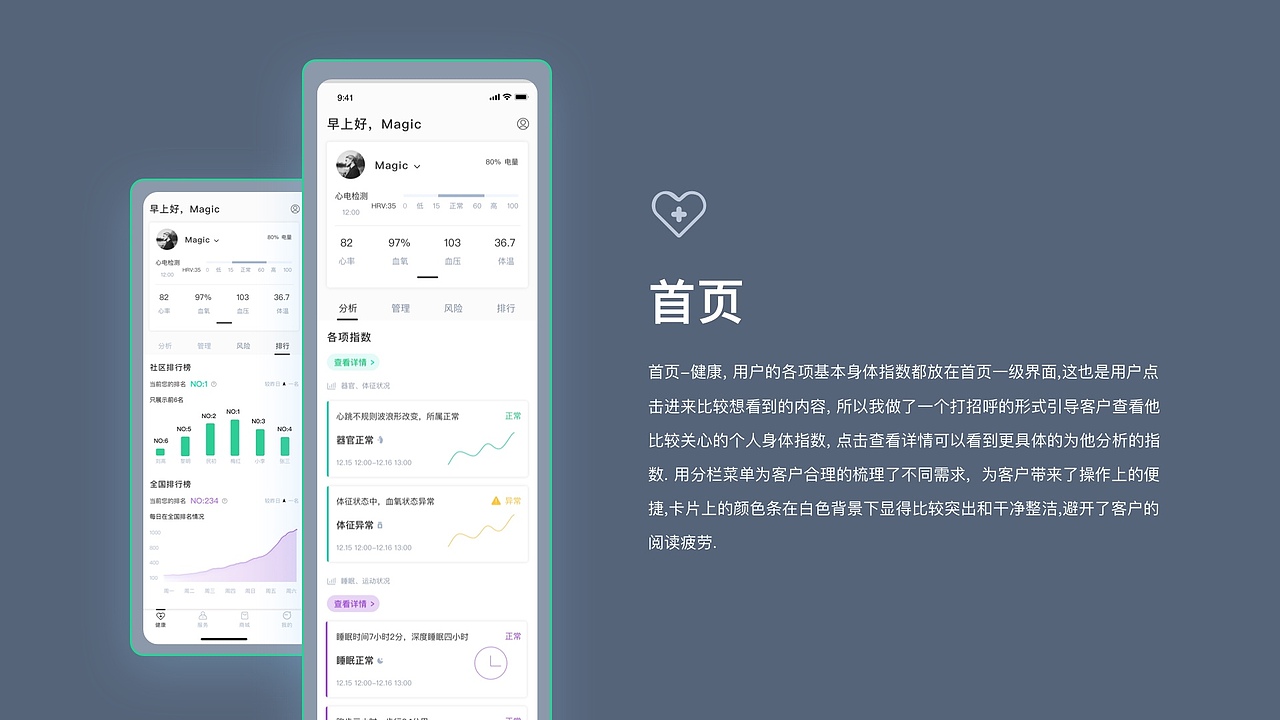健康管理UI- app