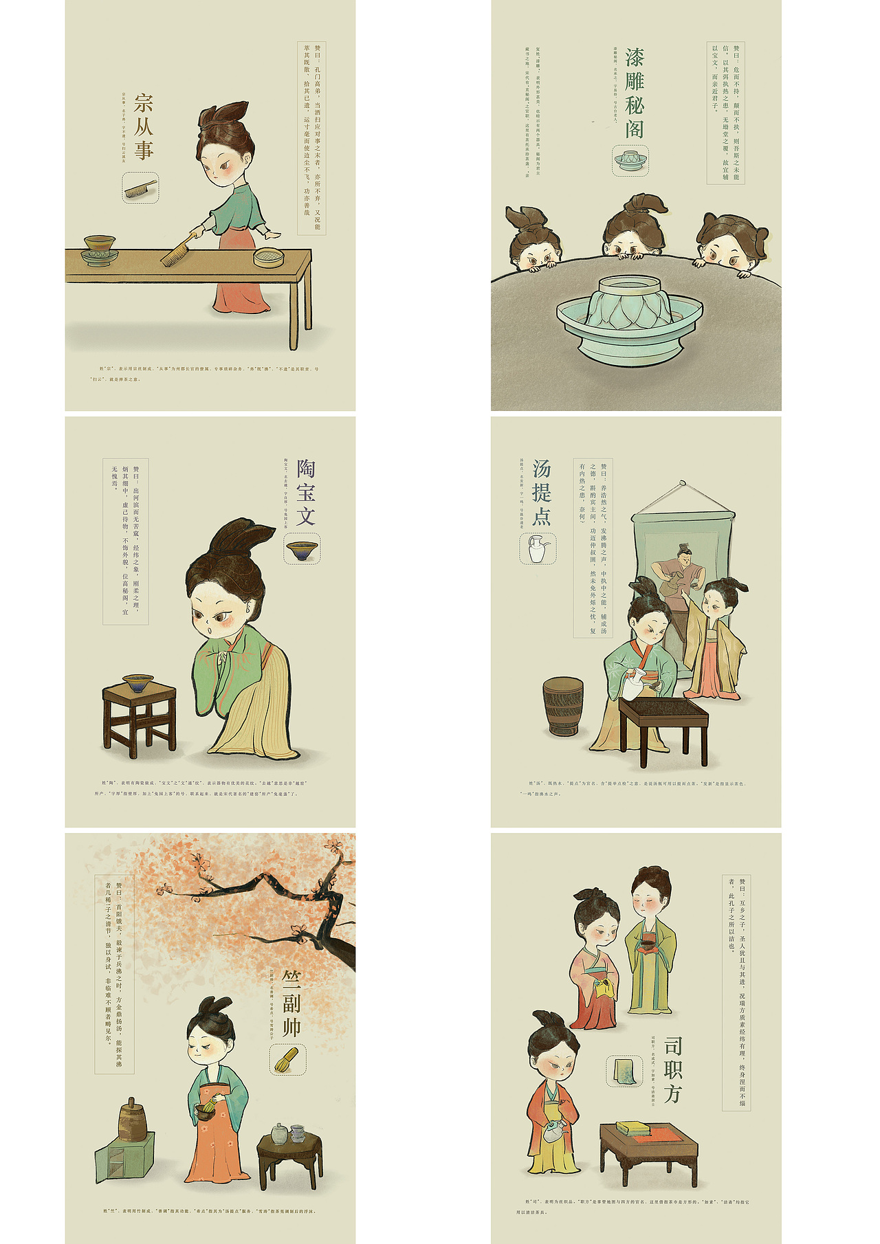 宋代茶具——十二先生系列插画设计（图ZMzQzMDgzMzY0） - 创作习作 - 站酷设计师子晴z原创素材 - 站酷ZCOOL