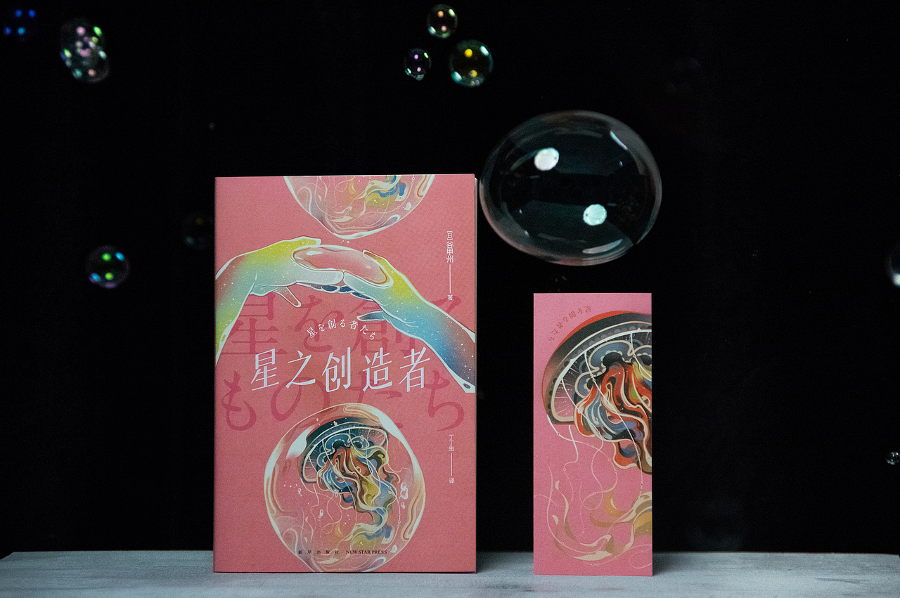 《星之创造者》书封设计（图ZMzcwOTc0NzU2） - 书籍/画册 - 站酷设计师冷暖儿unclezoo原创素材 - 站酷ZCOOL