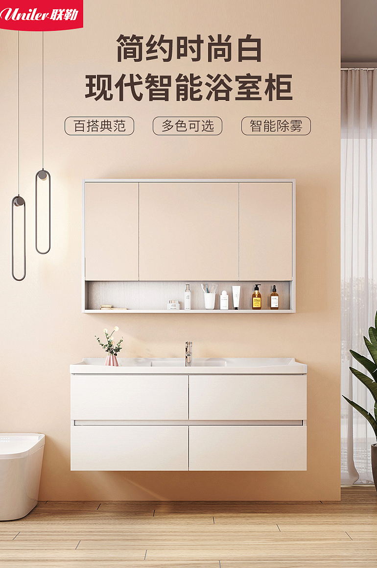 家居厨卫贝拉浴室柜详情页设计制作