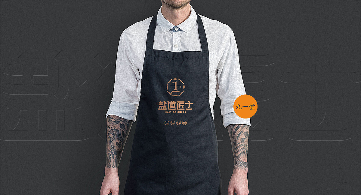 盐道匠士烤鱼 · 餐饮策划公司（图ZMzEwMDM0OTE2） - 商业空间设计 - 站酷设计师成都餐饮策划公司原创素材 - 站酷ZCOOL