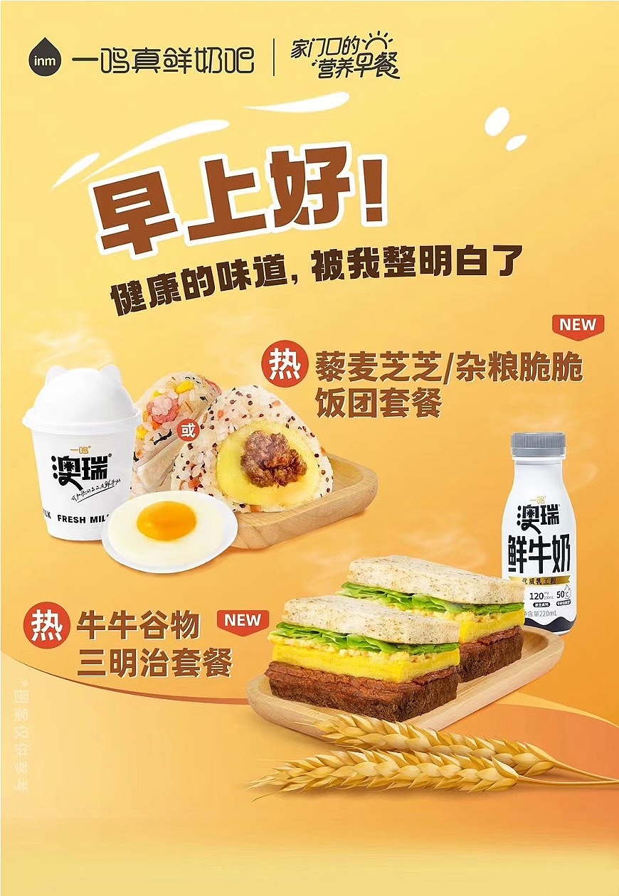 iFoods 美食摄影｜一鸣真鲜奶吧