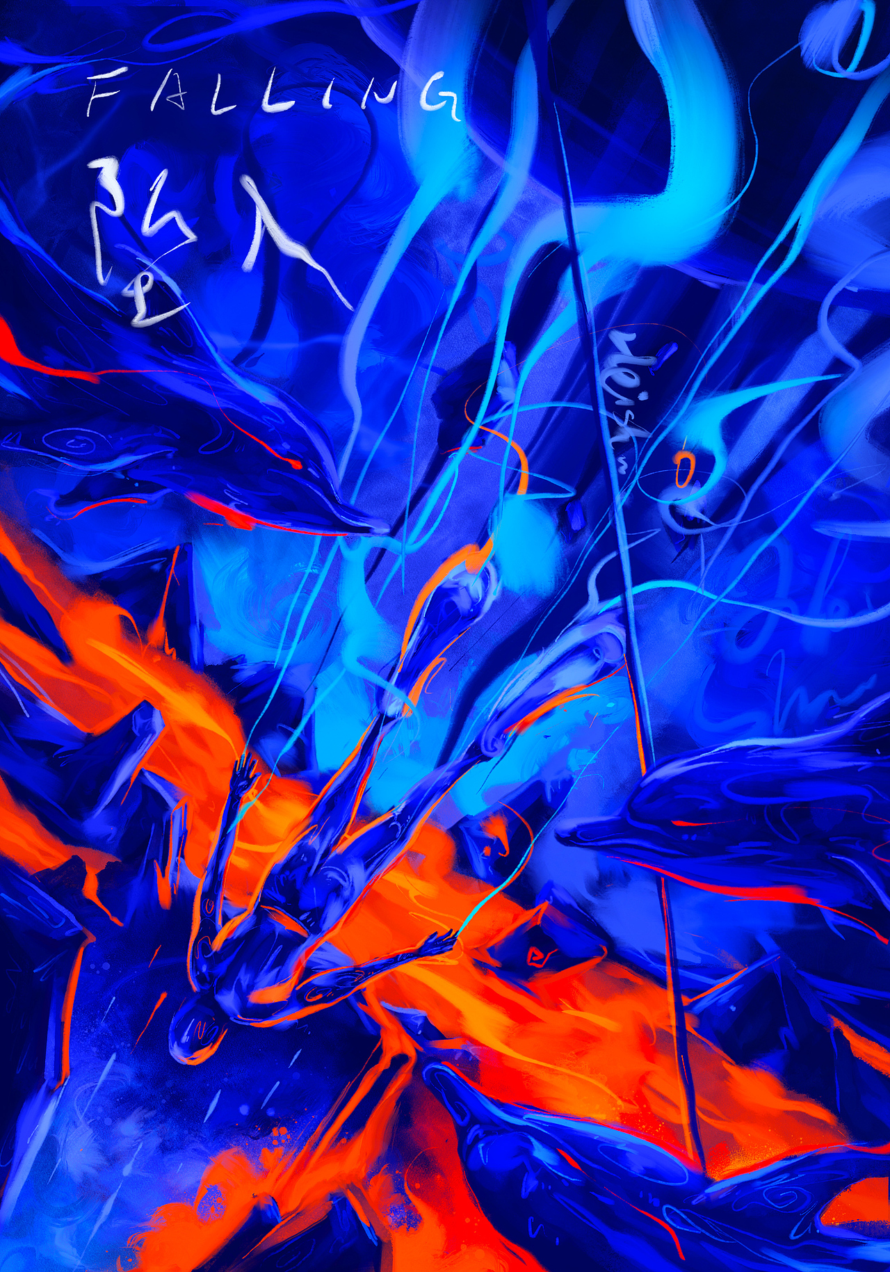 坠入深蓝-falling