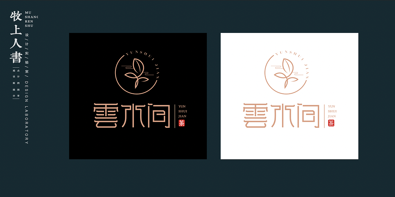 云水间 logo设计
