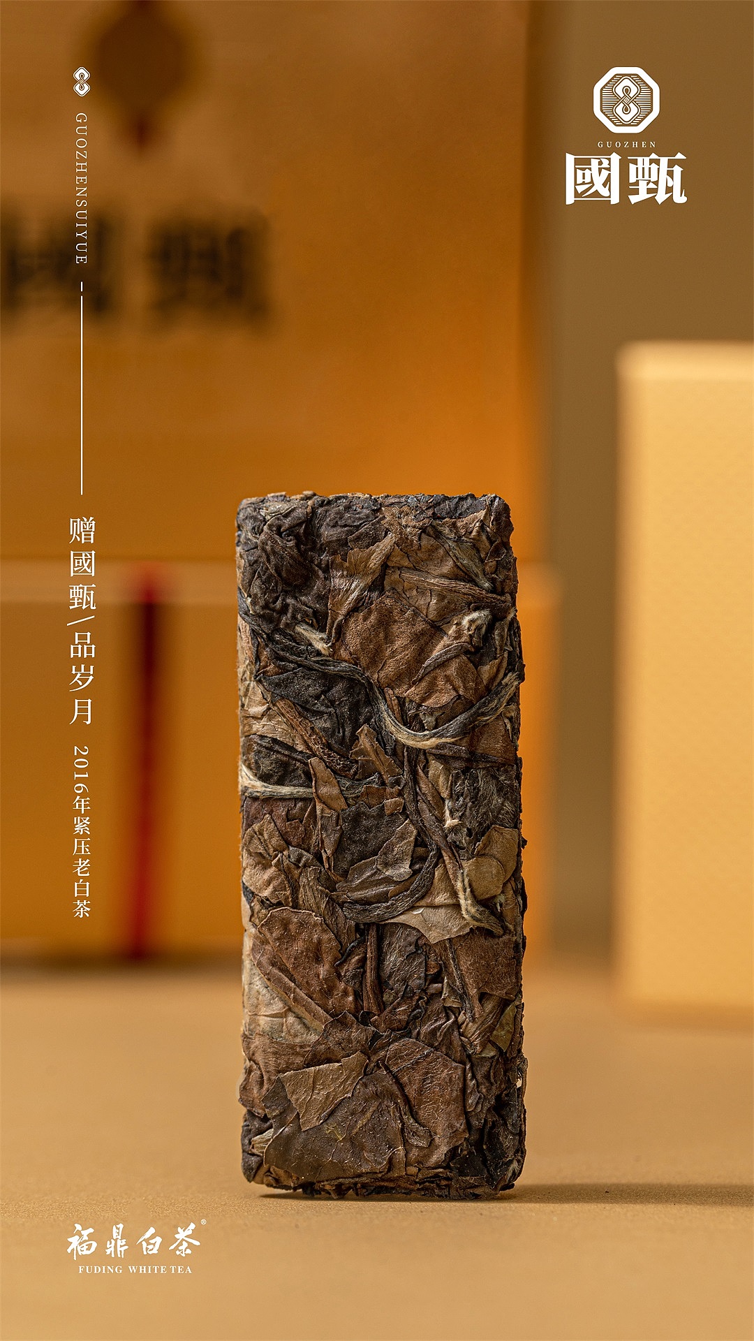 16年老白茶——福鼎白茶产品拍摄（图ZMzIzNTc0ODQ4） - 产品摄影 - 站酷设计师亲研图摄原创素材 - 站酷ZCOOL
