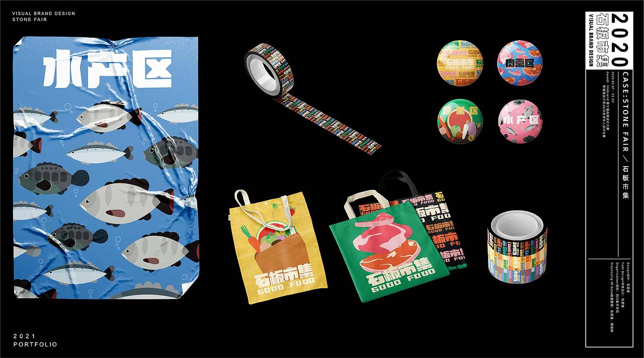 石板 · 市集 | Market Reform