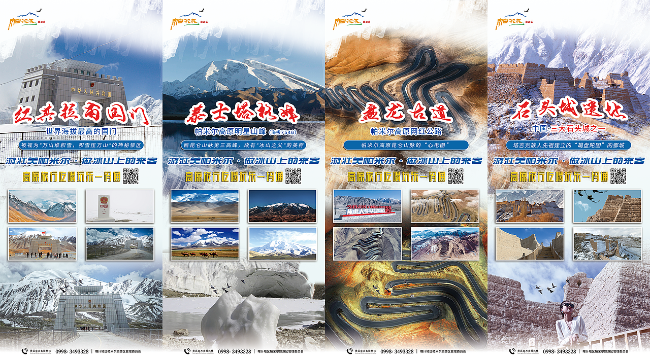 旅游景点易拉宝（图ZMzUzNDQzODgw） - 宣传物料 - 站酷设计师资深驴友QG原创素材 - 站酷ZCOOL