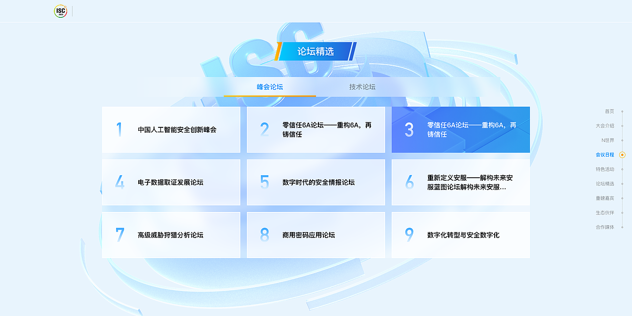 ISC 2022第十届互联网安全大会