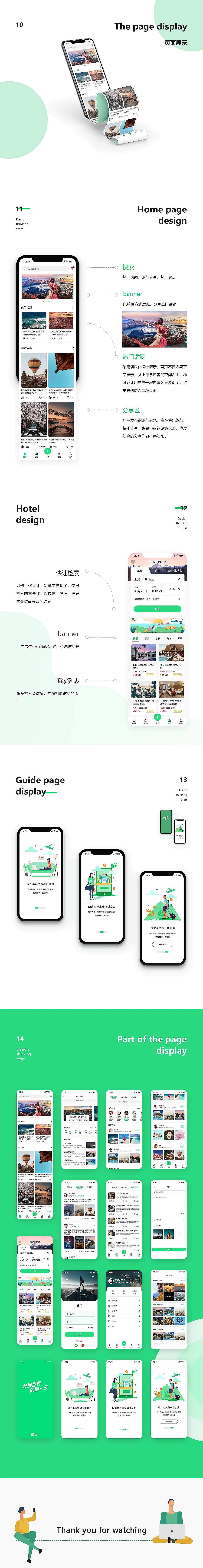 32号轻旅行App项目