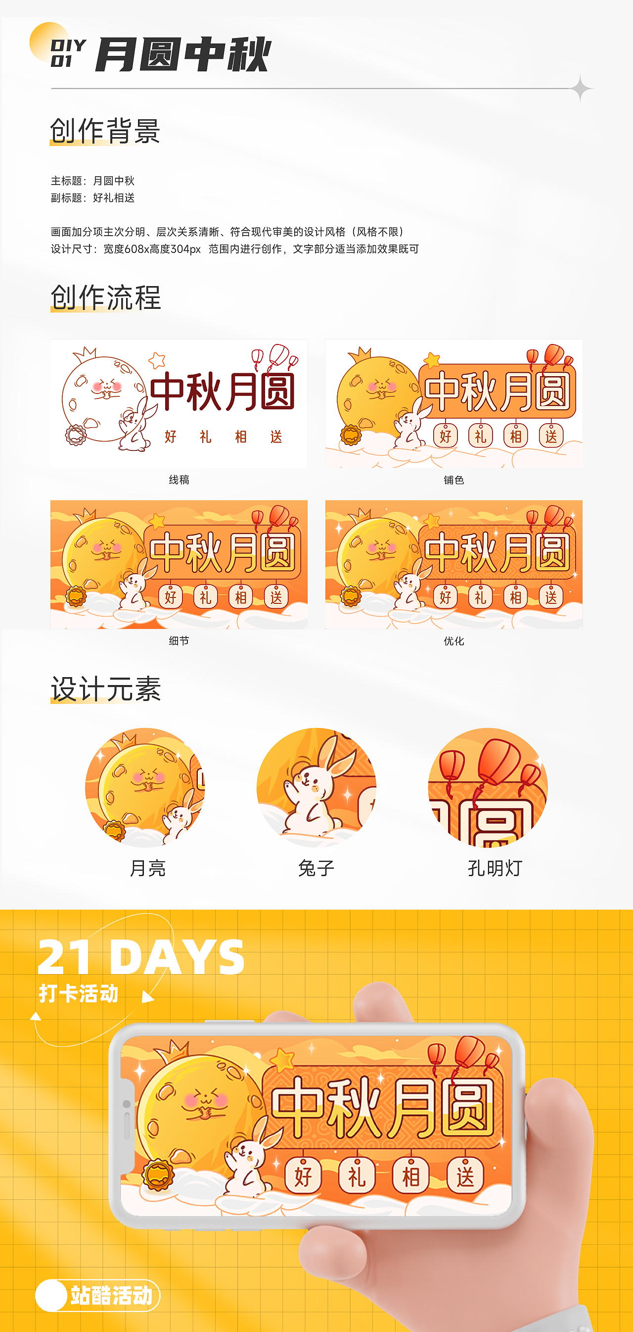 #今晚打老虎#28天创意banner打卡-复盘总结（图ZMzEwNDIxNjY4） - 闪屏/壁纸 - 站酷设计师刘铁蛋原创素材 - 站酷ZCOOL