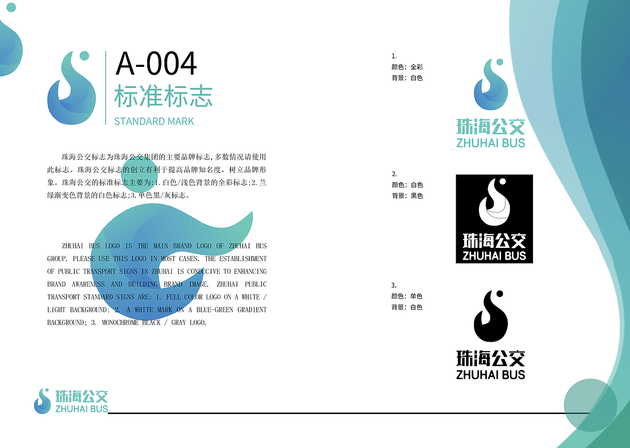 珠海公交logo（圖ZMjk4MjkzODUy） - 品牌 - 站酷設(shè)計(jì)師一個(gè)羊i原創(chuàng)素材 - 站酷ZCOOL