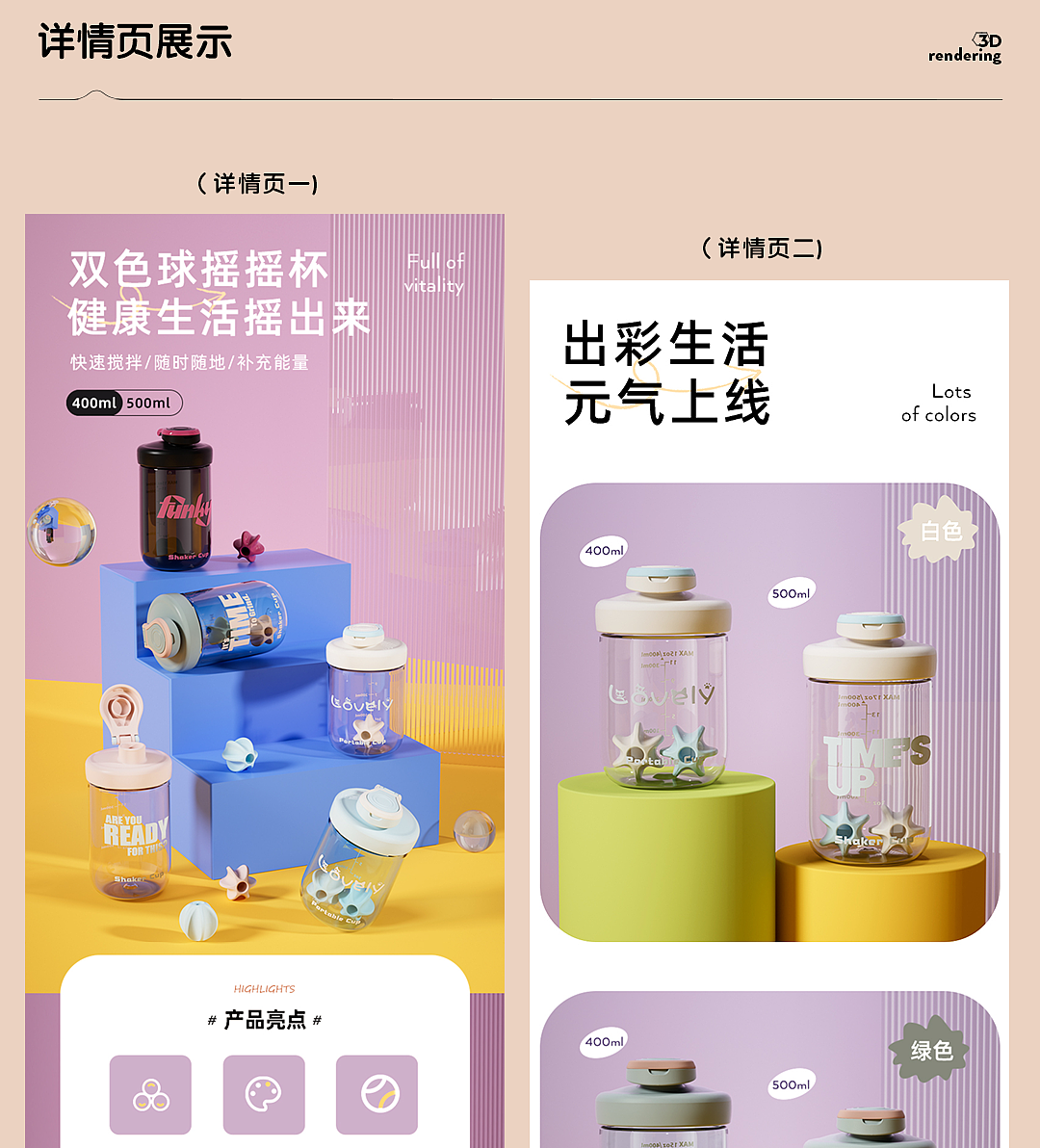 双色球摇摇杯主图详情（建模渲染）🔥（图ZMzY3NzQzNjgw） - 电商 - 站酷设计师ai设计师小牛原创素材 - 站酷ZCOOL