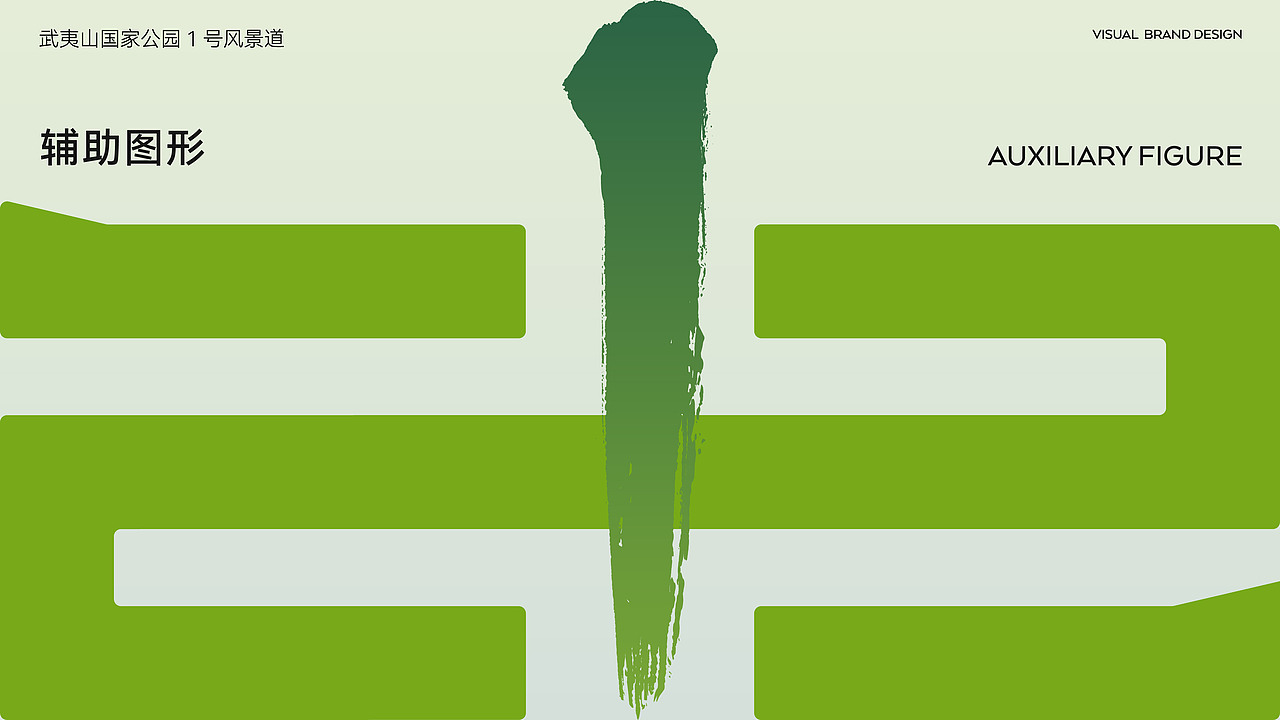 武夷山国家公园1号风景道-品牌LOGO&宣传口号 设计（图ZMzUwMDA0NzMy） - Logo - 站酷设计师沈一二儿原创素材 - 站酷ZCOOL