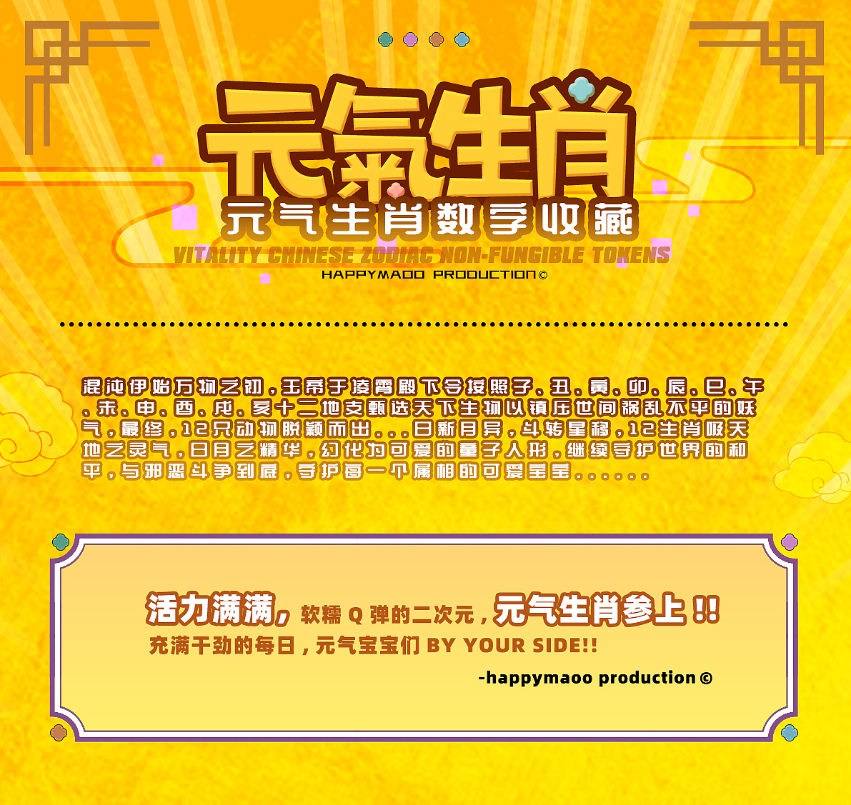 元气生肖NFT收藏