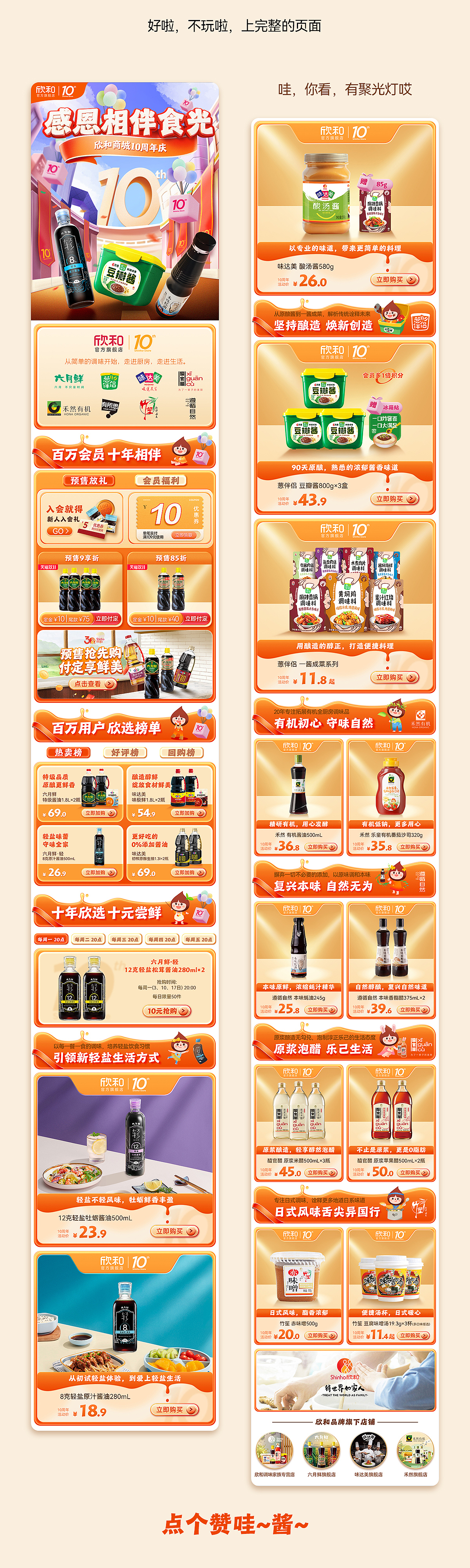 欣和店铺10周年庆（图ZMzM3MzA0MDQ0） - 电商 - 站酷设计师GzzzZZZ睡着了原创素材 - 站酷ZCOOL
