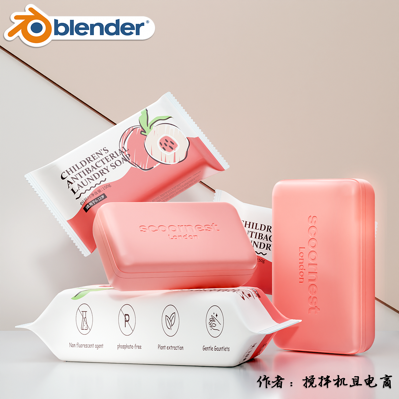 【Blender产品渲染】2022精选作品（图ZMzI2ODIwMzEy） - 产品 - 站酷设计师搅拌机且电商原创素材 - 站酷ZCOOL