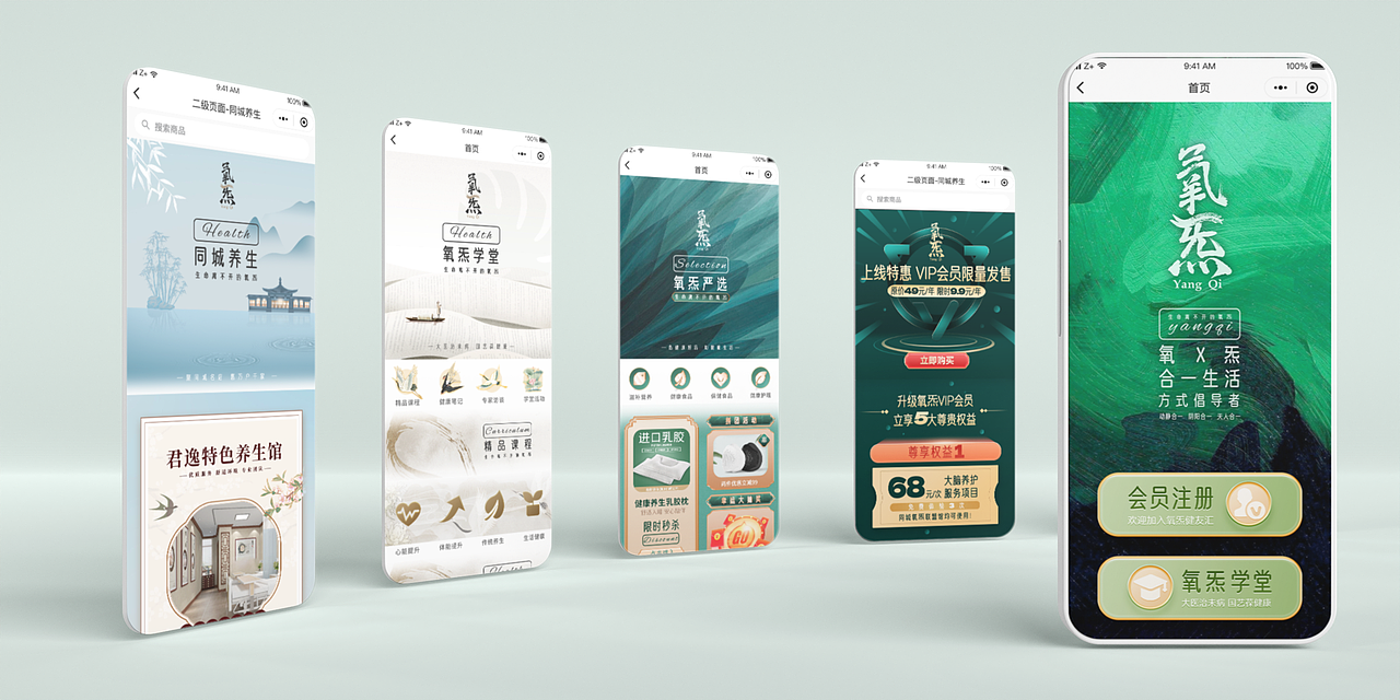 氧炁 小程序UI设计