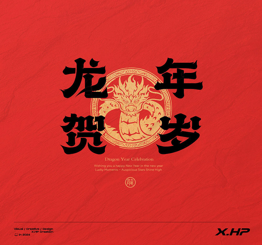 2024龍年大吉 Font Design（图ZMzYxMDg3MzM2） - 字体/字形 - 站酷设计师XHP丨DESIGN原创素材 - 站酷ZCOOL