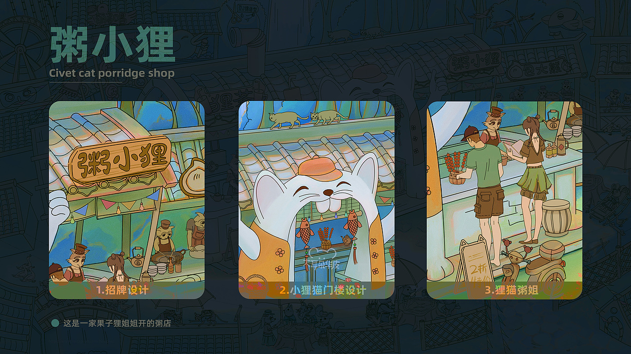 美好世界之丛林小镇