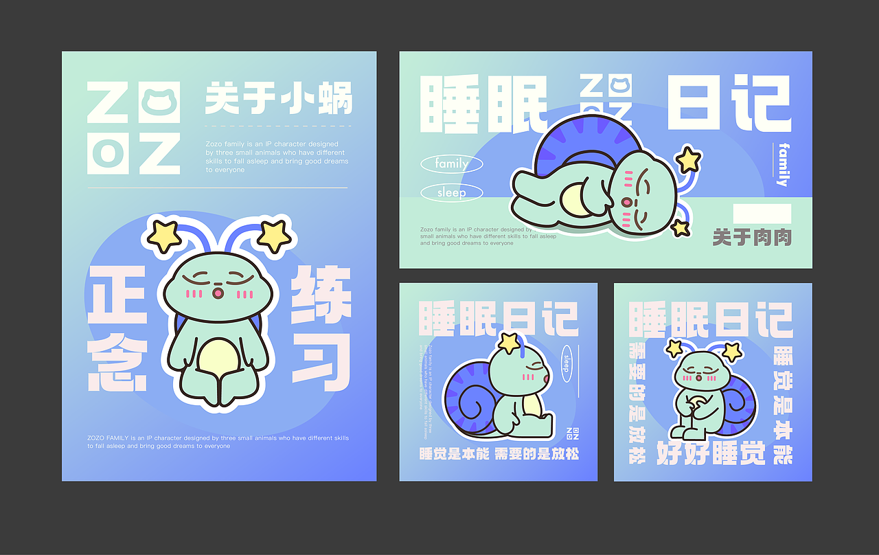 好梦家族｜IP设计｜一起睡个好觉吧！