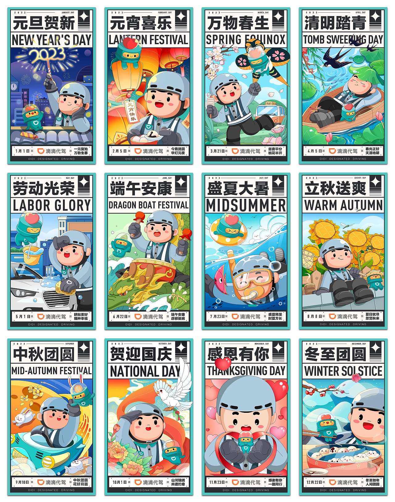 滴滴代驾 2023年节气日插画年历（图ZMzI3MzQyOTA0） - 商业插画 - 站酷设计师信义坊的海老板原创素材 - 站酷ZCOOL