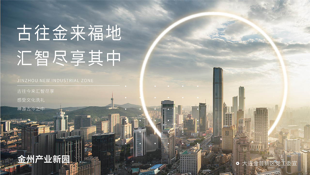 产业新园-城市宣传视觉创意