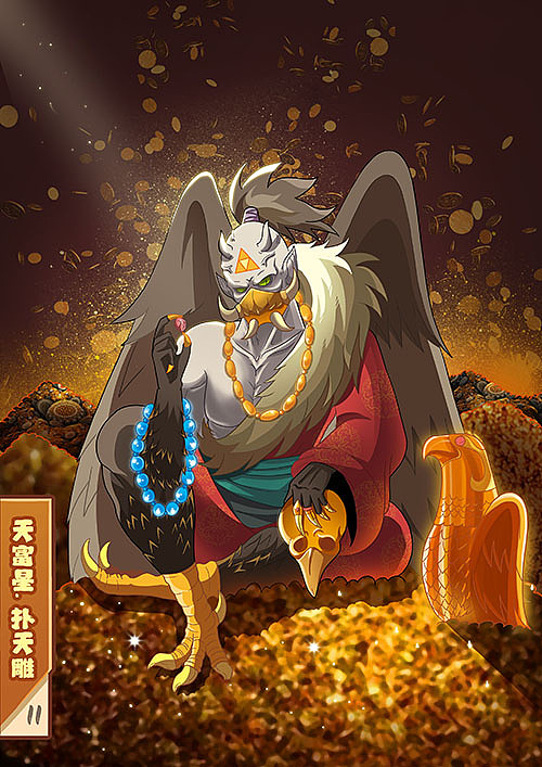 天满星 美髯公012