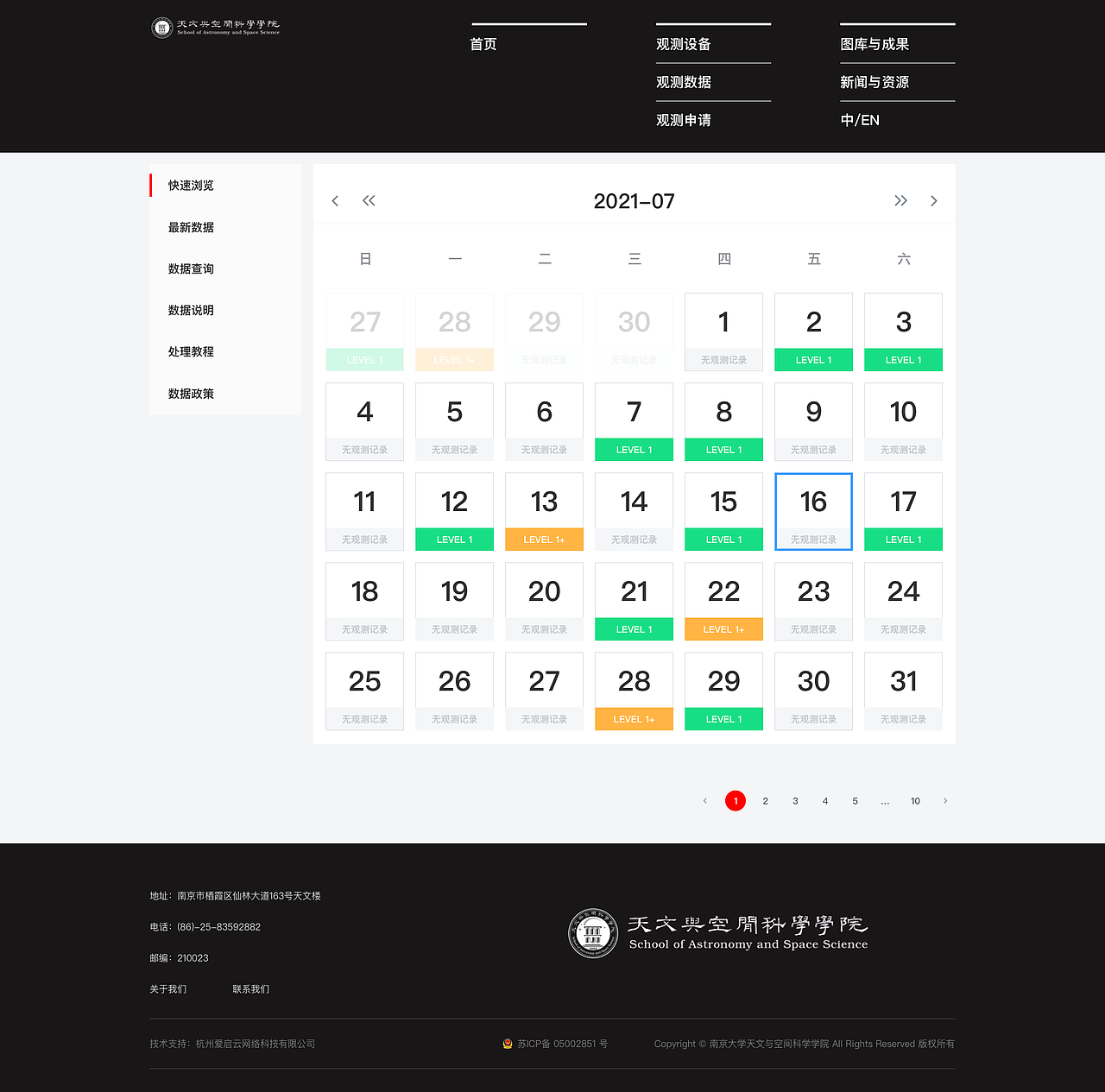 南京大学太阳数据中心