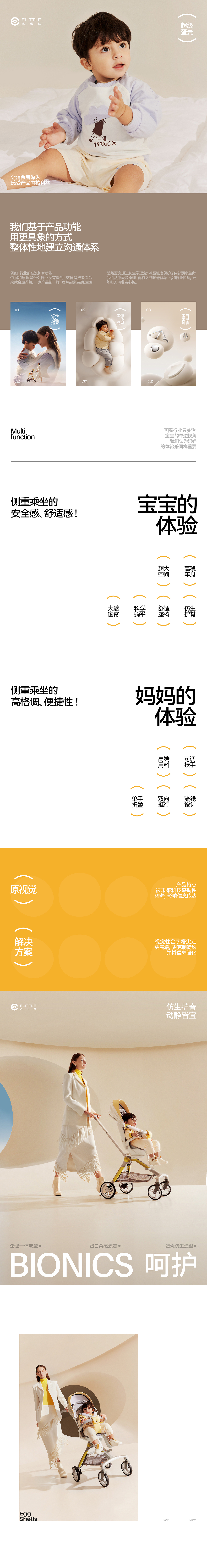 『逸乐途』超级单品全案 ✖ 西九里颜究社