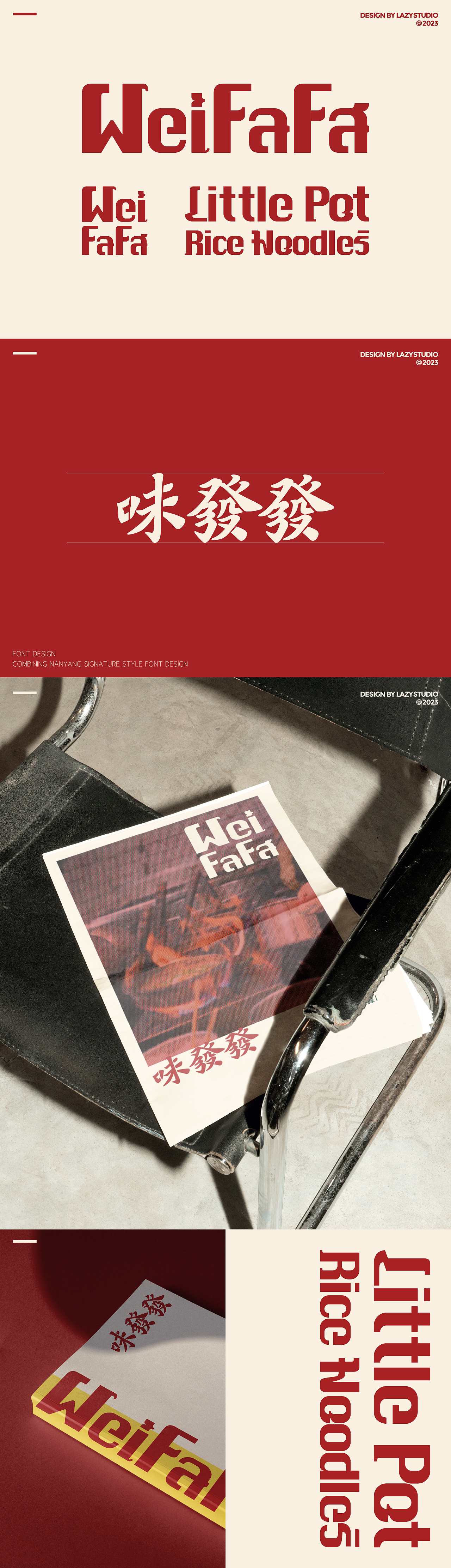 WEIFAFA|小锅米线全案品牌设计