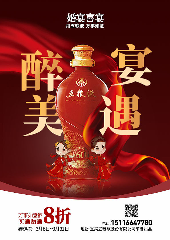 五粮液海拔（图ZMzAyNjA1MTQ0） - 海报 - 站酷设计师东儿草草原创素材 - 站酷ZCOOL