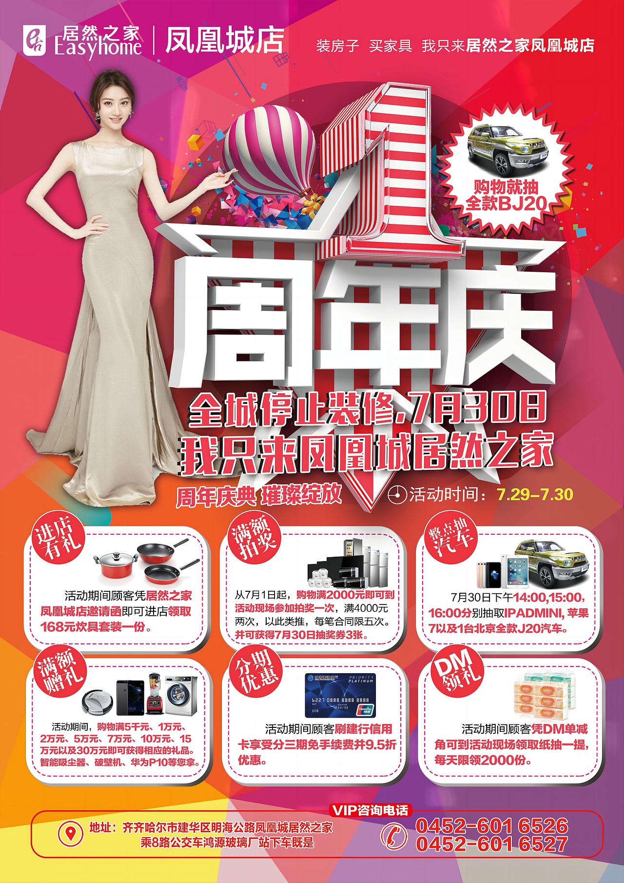 家居商場活動平面物料（圖ZMzI0NzI1MTI0） - 文案/策劃 - 站酷設(shè)計(jì)師橋西一只猹原創(chuàng)素材 - 站酷ZCOOL