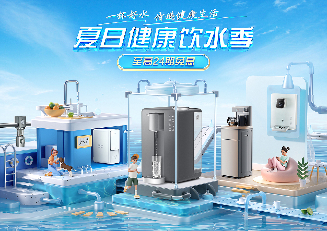 【JF设计】京东夏日健康饮水季活动会场视觉分享（图ZMzEzMDE5NTk2） - 电商 - 站酷设计师王敬夫JF原创素材 - 站酷ZCOOL