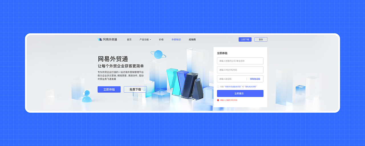 网易企业邮箱banner icon设计(B端)