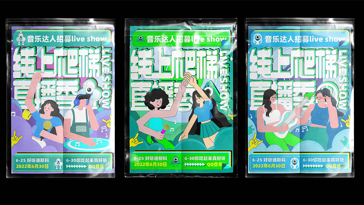 品牌设计-线上爬梯直播季