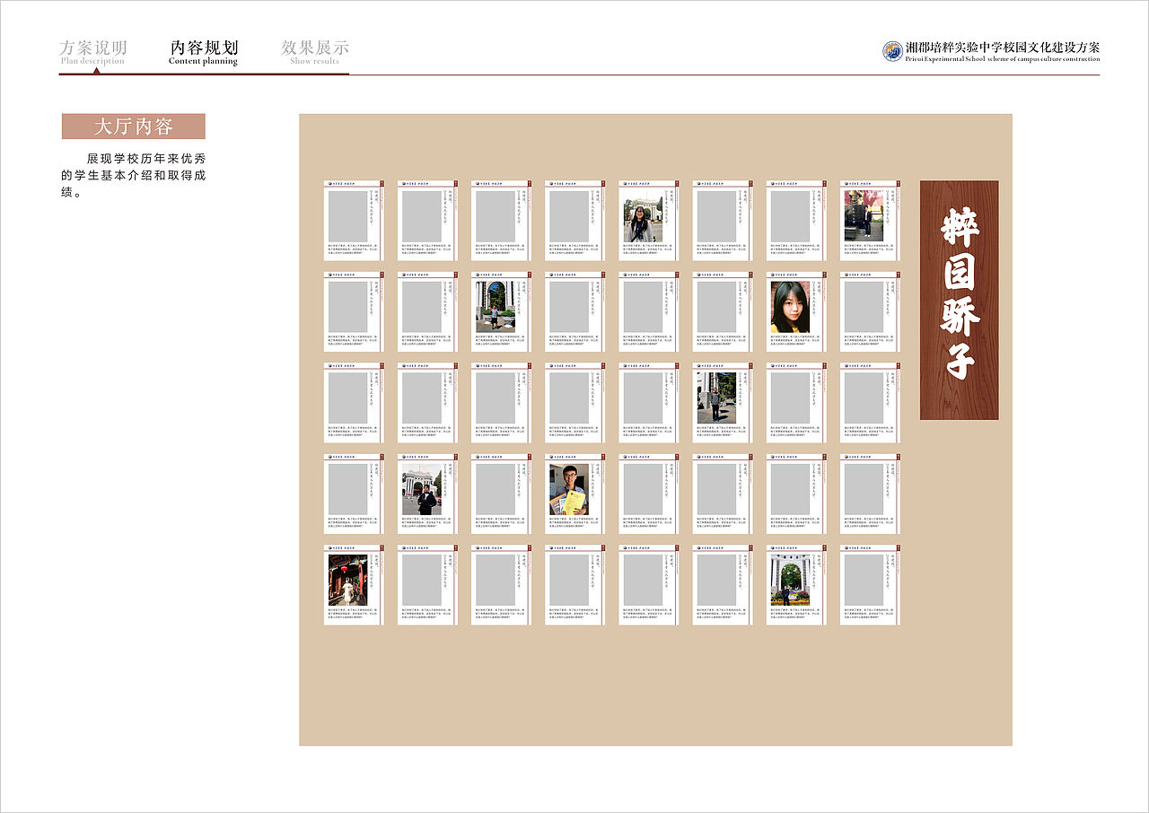 湘郡培粹校园文化设计方案（图ZMzQ5MTUzNjky） - 其他空间 - 站酷设计师古玉生寒原创素材 - 站酷ZCOOL