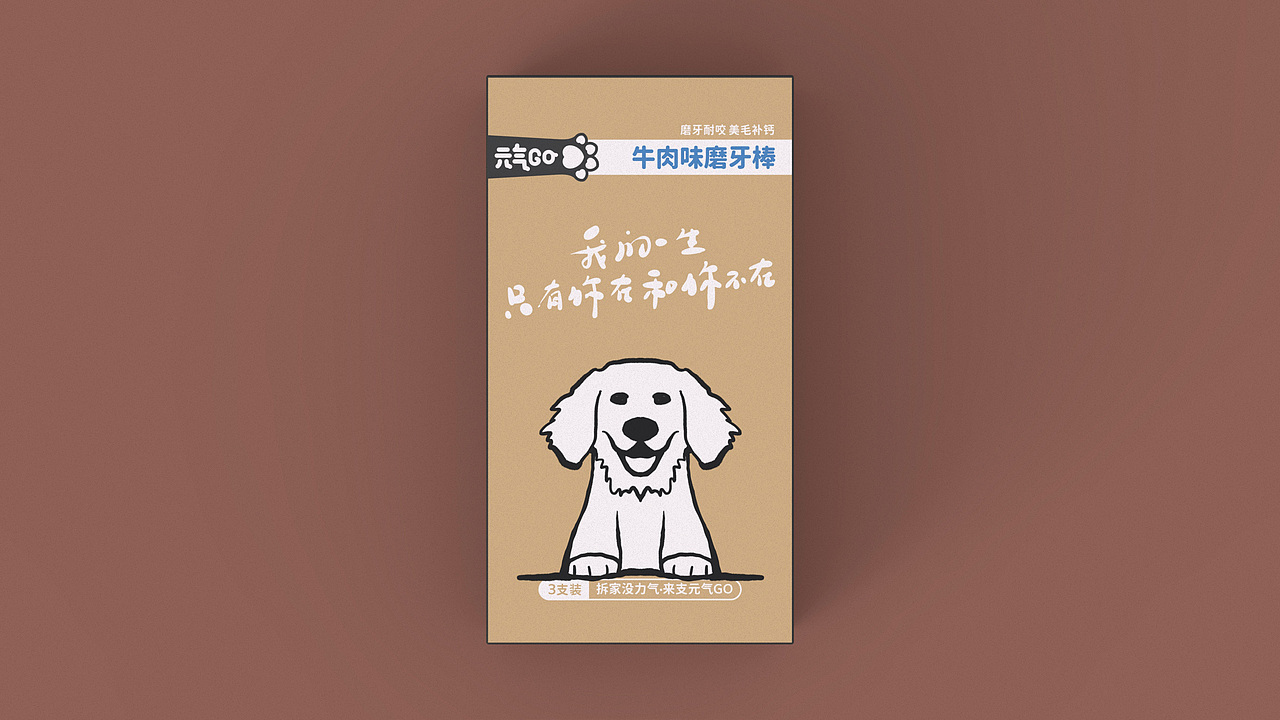 【包装设计】养条狗吧!宠物用品包装设计【原创】
