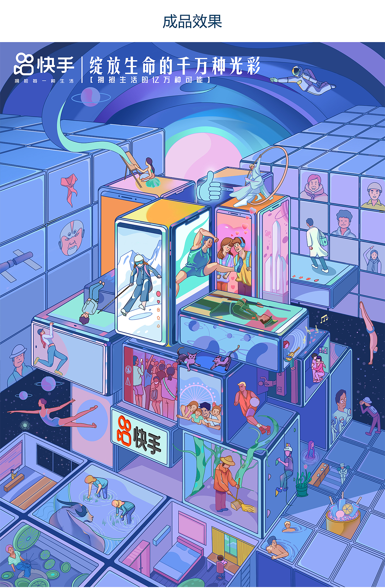 沟通——快手大世界（图ZMzA2MzMxNDQ0） - 商业插画 - 站酷设计师小宇墨原创素材 - 站酷ZCOOL