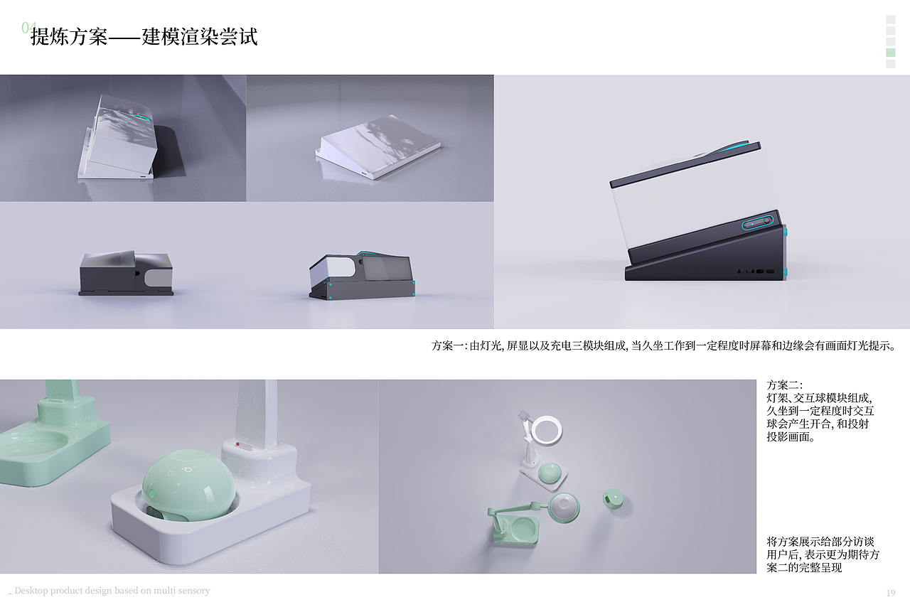 光与菇——给对屏久坐工作者的健康灯