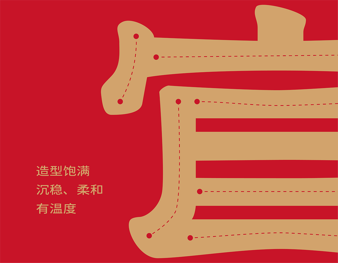 通过字体设计,让消费者感受到品牌既有沉淀感(赢得消费者对品牌的口味信任),又是新潮的感受(符合现代人的审美需求)。选用了偏隶书的字体设计,整体造型饱满、沉稳、柔和、有温度。