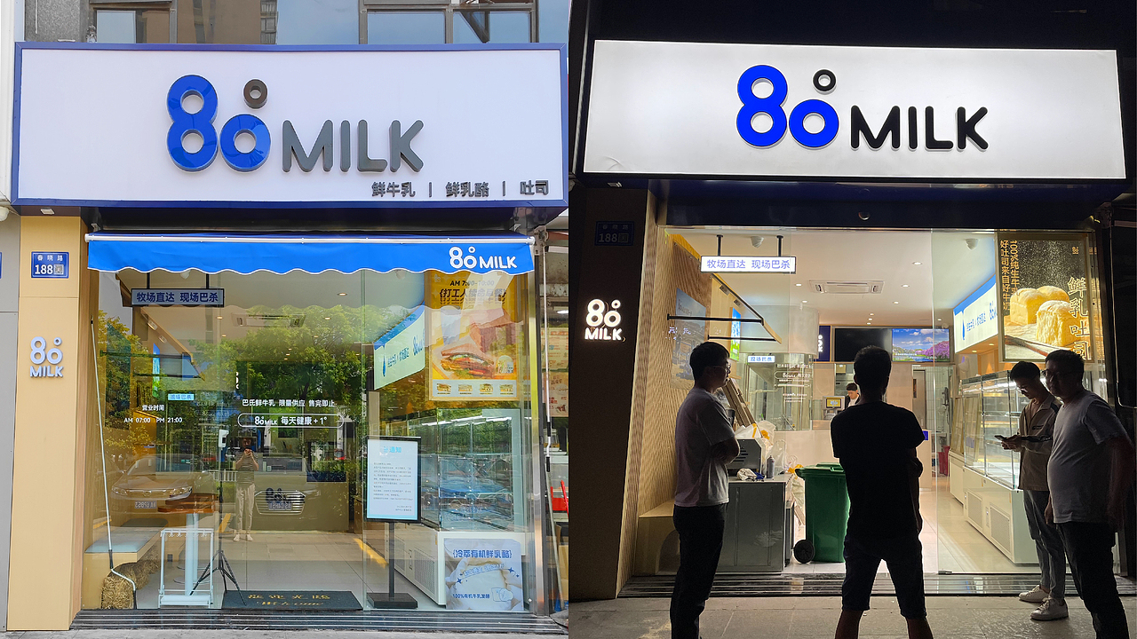 80°MILK丨牛奶烘焙社区店品牌升级（图ZMzQzOTY2ODQw） - 品牌 - 站酷设计师原来如此品牌升级原创素材 - 站酷ZCOOL
