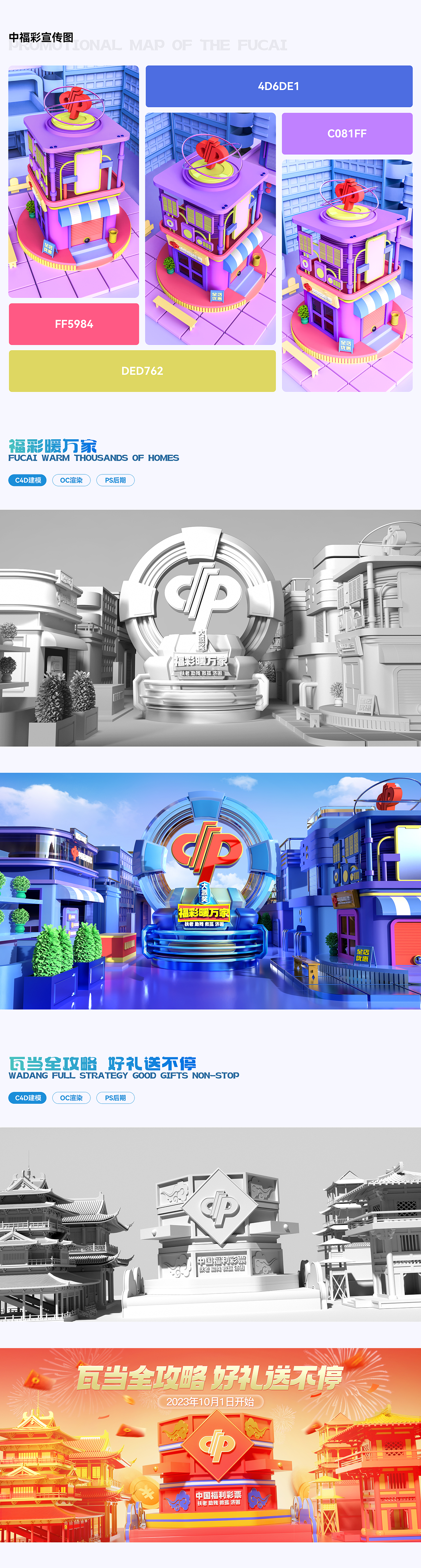 2023年运营作品集