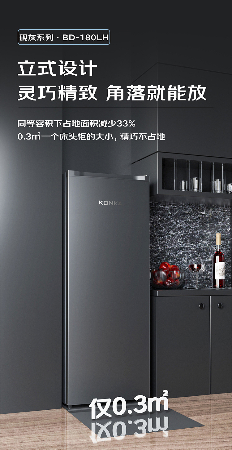 康佳180L立式冷柜