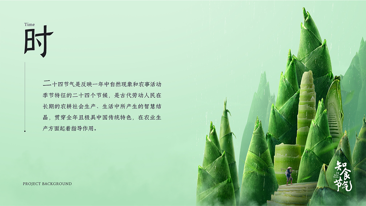 美团买菜 二十四节气系列海报（图ZMzM0NTE4NTgw） - 电商 - 站酷设计师阎怪YV原创素材 - 站酷ZCOOL