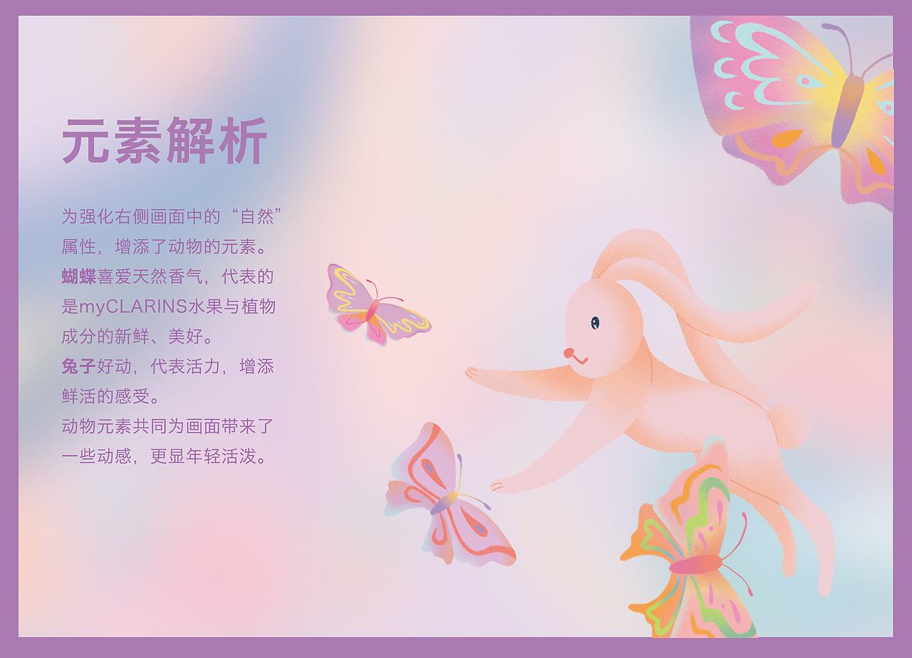 #my CLARINS 寻找天然好食肌#盘中肌密（图ZMjk3MDYyMzg0） - 海报 - 站酷设计师关冰川原创素材 - 站酷ZCOOL