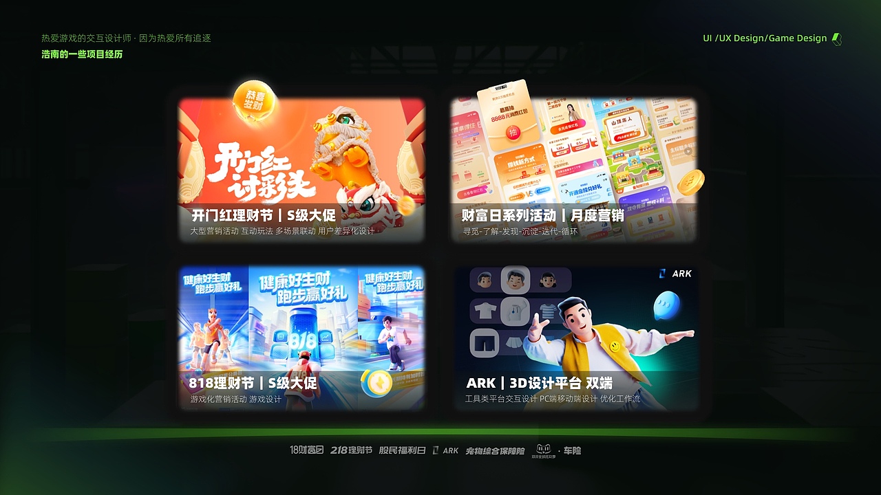 刘浩南营销交互-作品集整理（图ZMzQ3ODk2ODE2） - 交互/UE - 站酷设计师柿栖原创素材 - 站酷ZCOOL