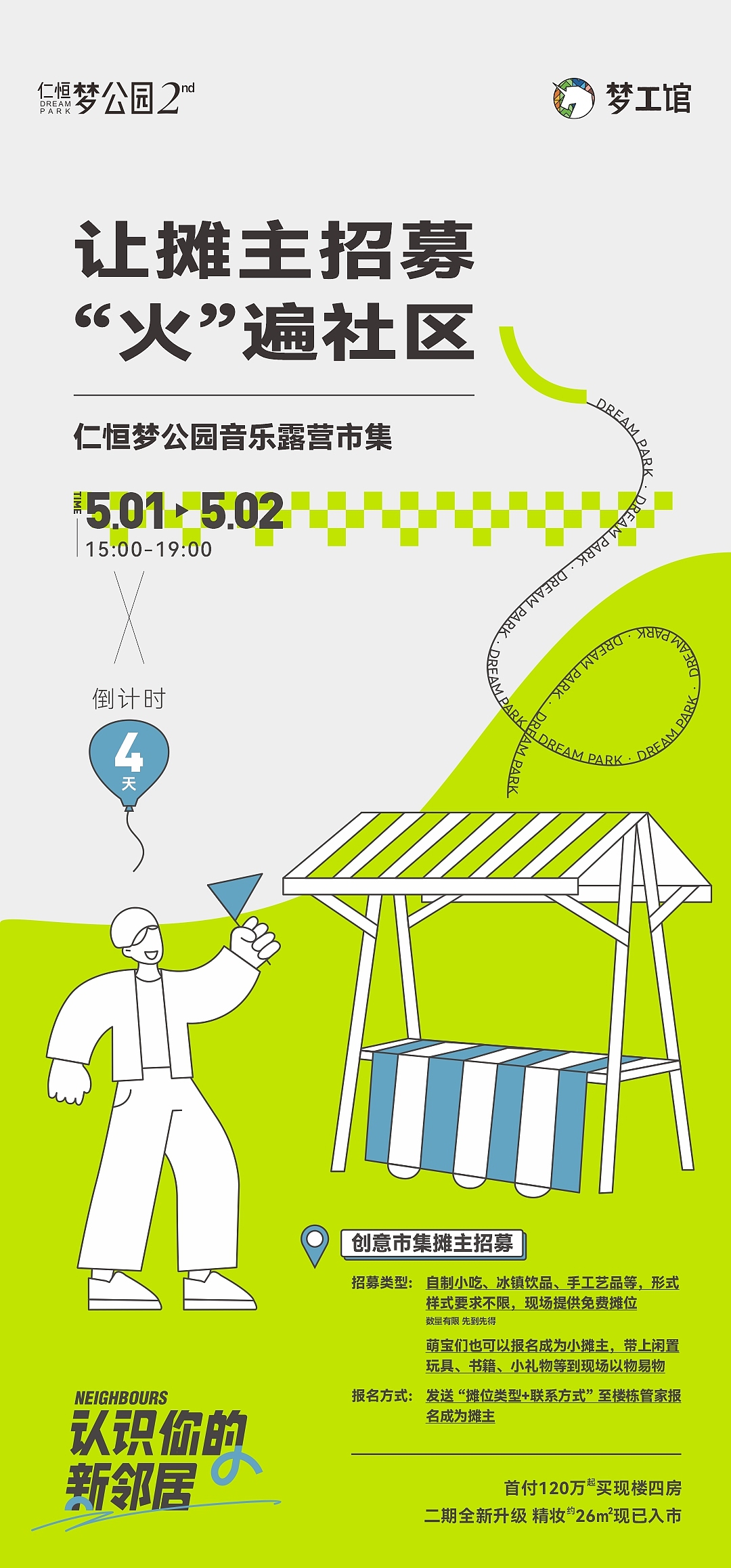 仁恒-五一活动系列海报