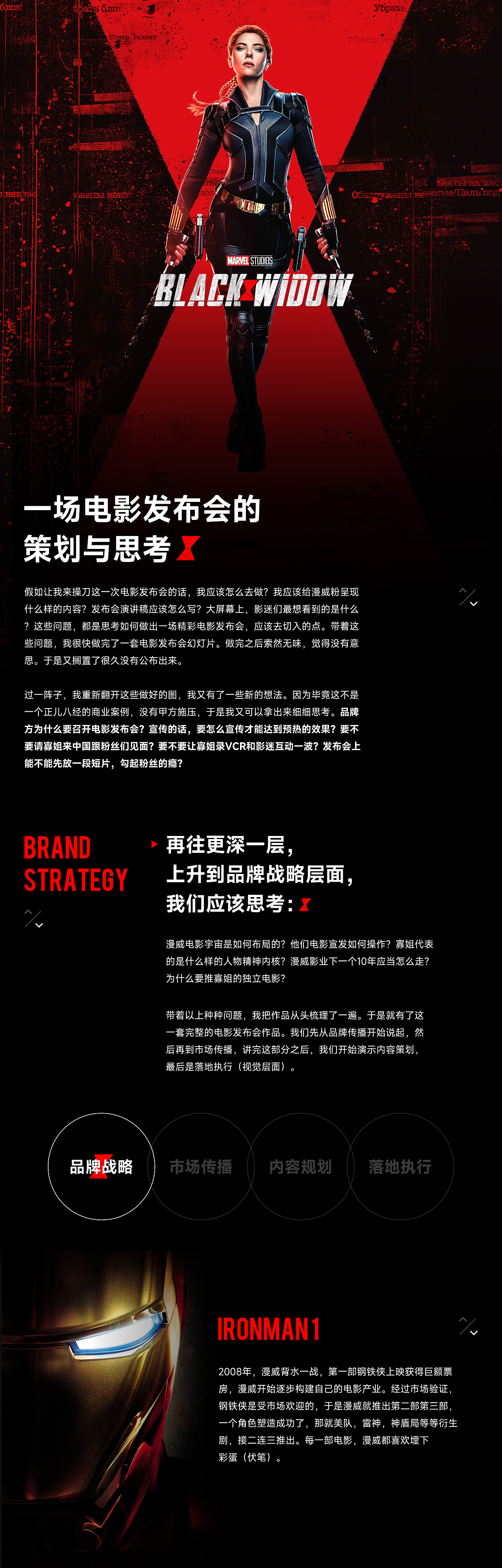 《黑寡妇电影发布会》一场发布会的策划思考